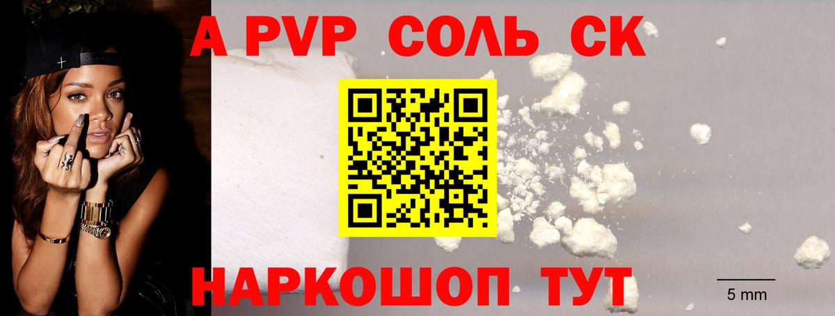 A-PVP Соль  Alpha PVP  Вход с VPN  Троицк  А ПВП крисы CK  А ПВП Crystall 