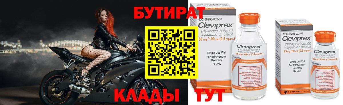 БУТИРАТ буратино Троицк