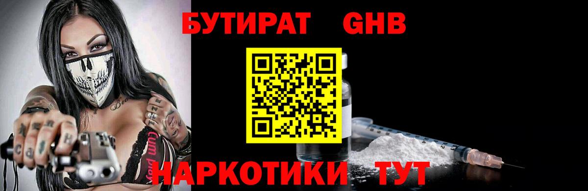 БУТИРАТ буратино  Вход с VPN  Троицк 