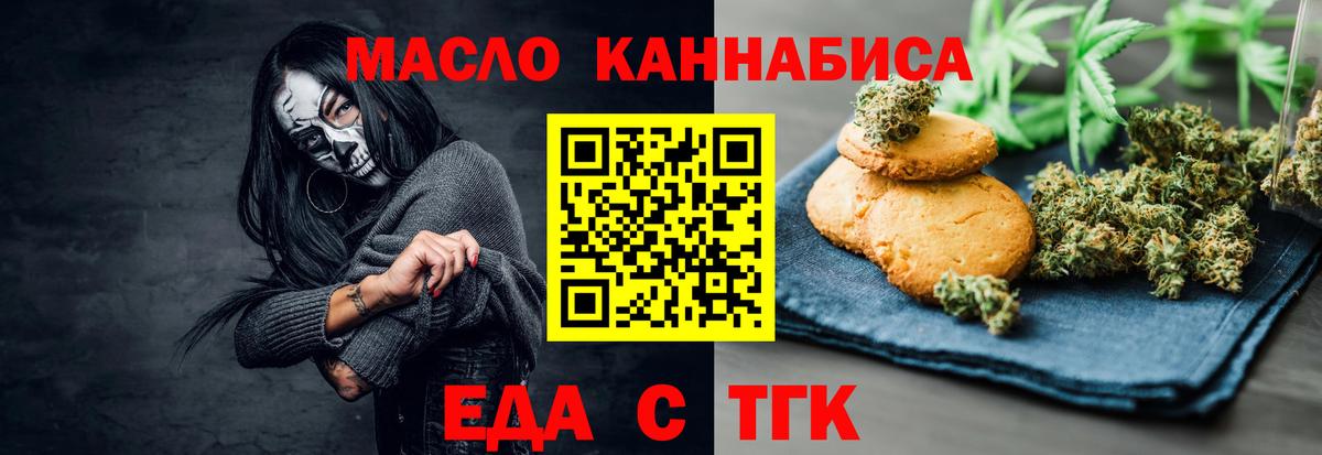 Еда ТГК марихуана  Вход с VPN  Троицк 