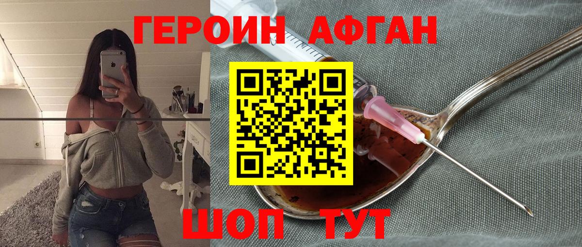 Троицк  Героин хмурый  ГЕРОИН  Вход с VPN 