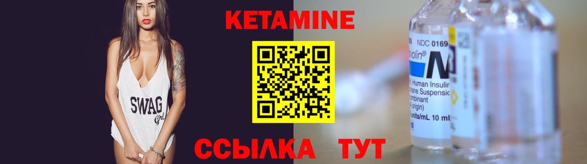 КЕТАМИН VHQ Троицк