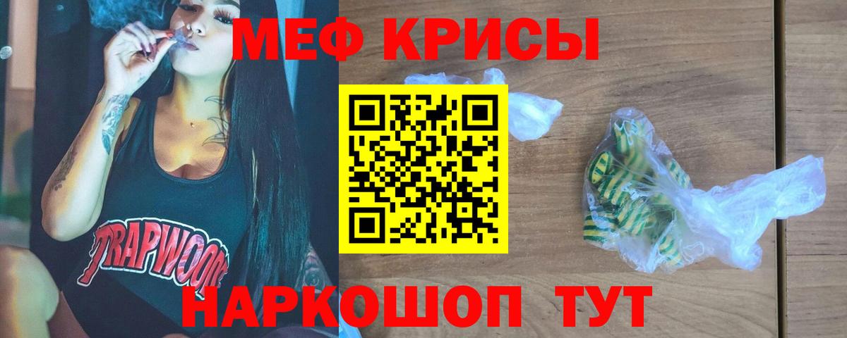 Меф мяу мяу кристаллы Троицк