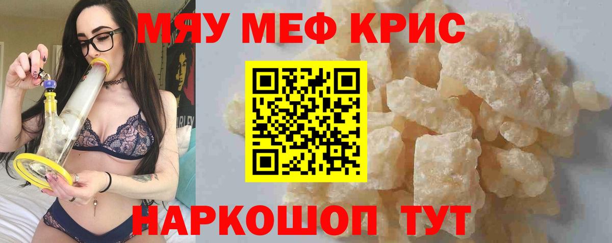 МЕФ VHQ  Меф mephedrone  Вход с VPN  МЯУ-МЯУ  Троицк 