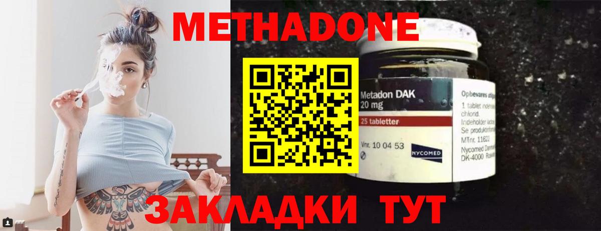 МЕТАДОН мёд  МЕТАДОН methadone  Вход с VPN  Троицк 